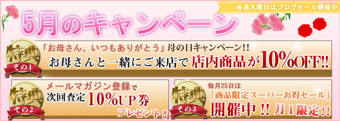 冬の3大特典キャンペーン